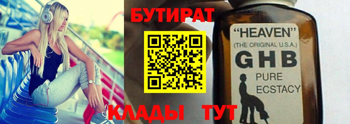 Тында  БУТИРАТ  Вход с VPN  Бутират оксана 