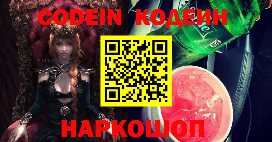Codein Purple Drank Тында