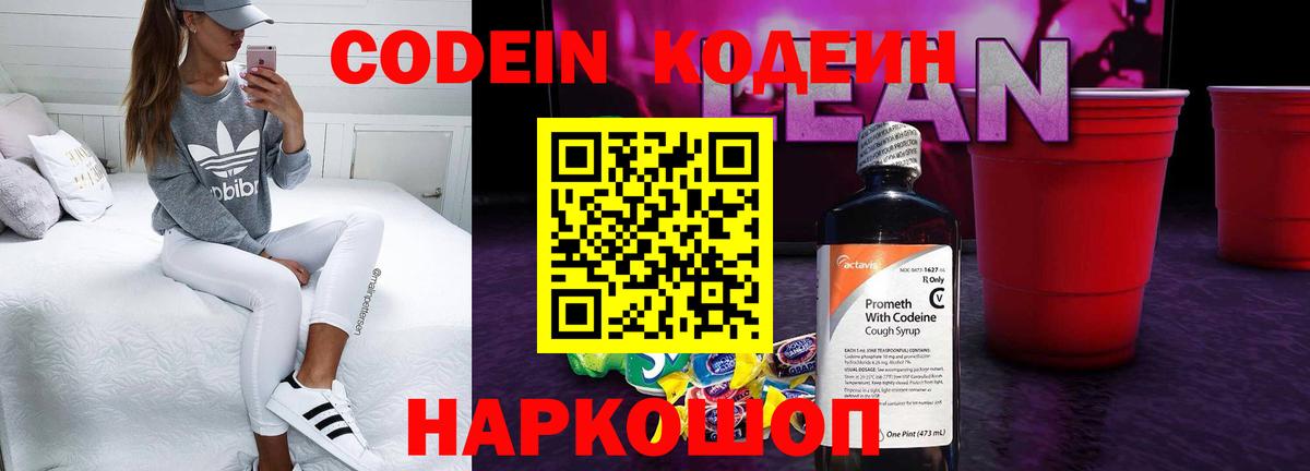 Кодеиновый сироп Lean Purple Drank  Codein Purple Drank  Тында  Вход с VPN 