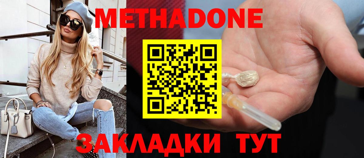Метадон белоснежный  Вход с VPN  Тында  МЕТАДОН белоснежный 