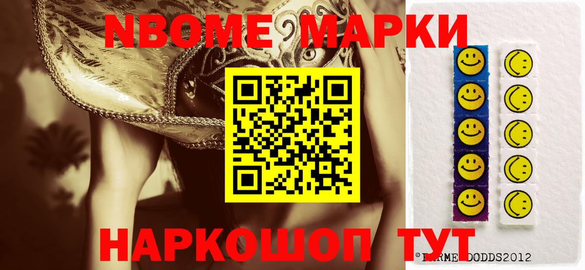 Тында  Марки NBOMe 1,5мг  Вход с VPN 